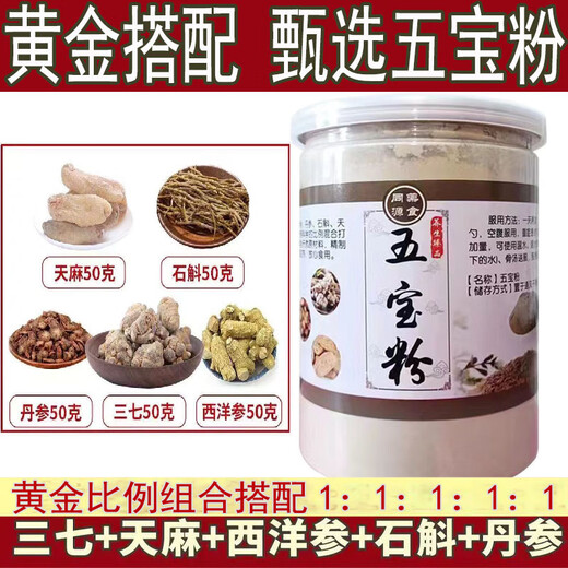 Beijing Tongrentang Auténtico Yunnan Wubao Polvo Materiales medicinales Panax Notoginseng, Gastrodia elata, Salvia miltiorrhiza, Dendrobium y Grind Superfine Powder, comprar 3 gratis 2 gratis [1250 gramos en total, 5 Beijing II Dongzi Store Flaghipship