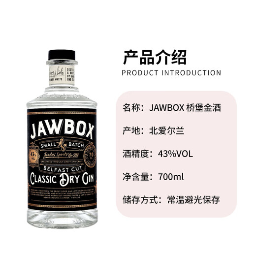 JAWBOX 桥堡 洋酒 干型 金酒 杜松子酒 琴酒 700ml