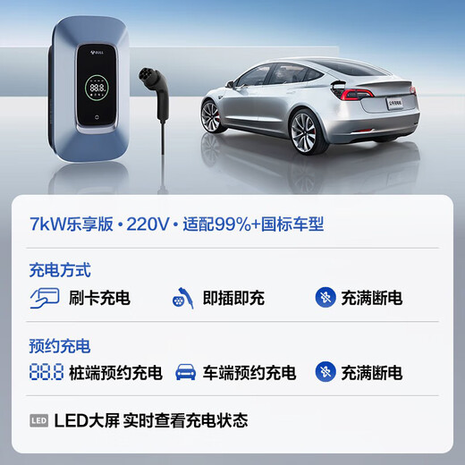 Bull Charging Pile New Energy Electric Vehicle Home 7KW is suitable for ideal Tesla Huawei Question m7/m8/m9 Ji Krypton 001 Volkswagen BMW Xpeng Xiaomi Smart World 21kw 7KW Enjoy Edition - with LED large screen (basic installation included)