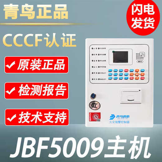 北大青鸟主机报警控制器JB-QB- 5009青鸟消壁挂主机原装 JBF5009/100点位