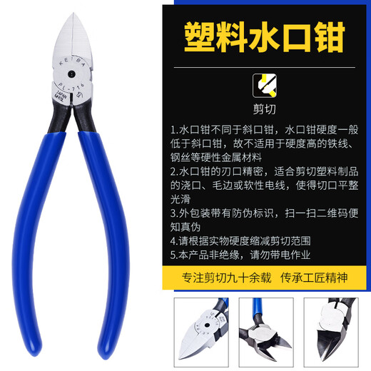 KEIBA马牌水口钳塑料剪钳PL-726斜口钳6寸电子钳MN-A05 PL-724 平面水口钳 4寸