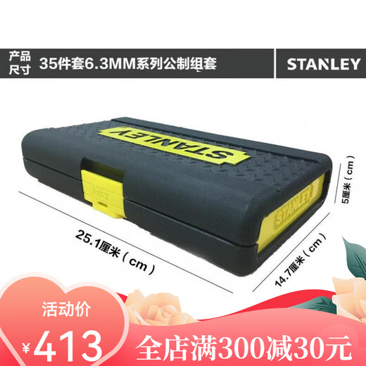 史丹利工具35件小飞套筒棘轮扳手套装汽修车五金工具箱94-691-22 94-691
