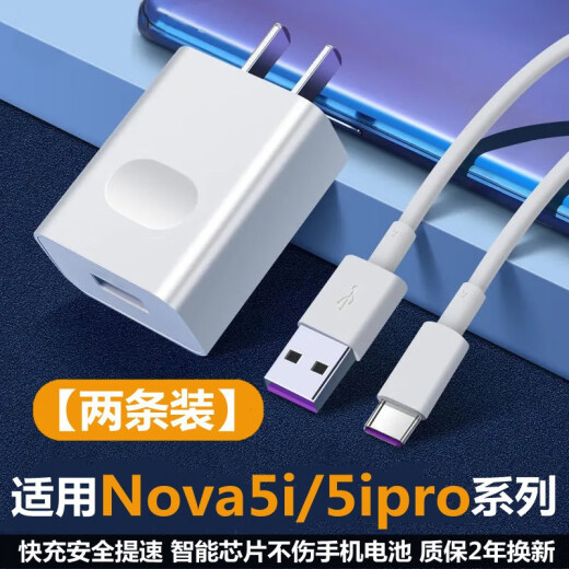 Huawei (Huawei) passt sich dem ursprünglichen Nova5i-Ladegerät Nova5i Data Cable Head GLK-AL00 Ladekabel Set schnelles Ladekabel Fast Ladekopf + schnelles Ladekabel 1 Meter Nova5i/5