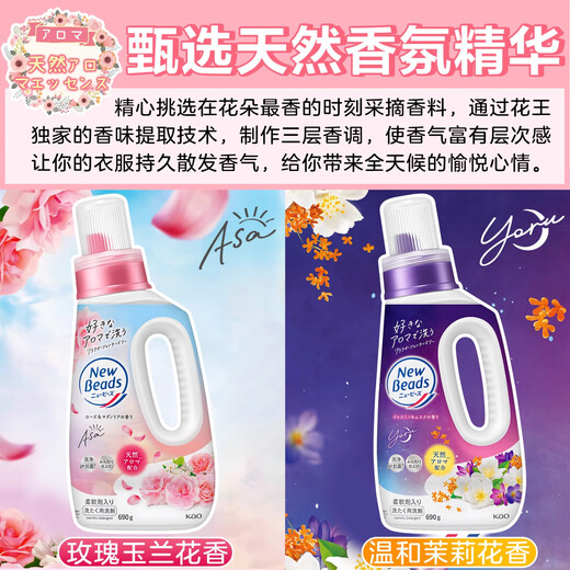 
Kao (KAO) laundry detergent fragrance lasting fragrance and stain removal clothes clean low foam washing and soft combination imported from Japan Rose Magnolia 690g + Rose 650g * 2 bags