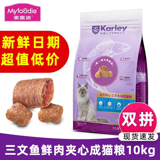 Fuxian Dimai Fudi cat food Carly Salmon Fresh Meat Sandwich Double Cat Food Fattening and Hairy General Cat Food 2kg20 Salmon Sandwich Double Cat Food 2kg Adult Cat Food