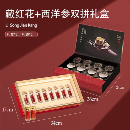 康源藏草地藏红花西洋参双滋高档礼盒送父母领导长辈见家长