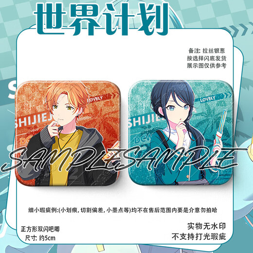 
SiTaiXiong World Plan Barji Hatsune Yoshizaki PJsk Plot Version Two Star Phoenix Smile Dream Double Flash Square Badge Collection Kusanagi Ningning X983 Silver Gray Reflection-50mm