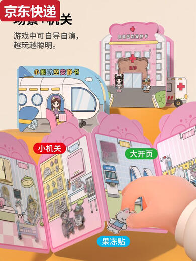 怡器熊熊医院安静书女孩手工diy儿童玩具创意果冻贴纸书男孩3 果冻贴安静书-小熊便利店