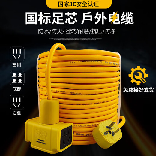 
International Electrician Outdoor Anti-freeze Sheathing Cable Power Cord Soft Cord National Standard Football Mi 2 core 15254 square wire cable cable Size plug with yellow wire 2.5 square 50 meters