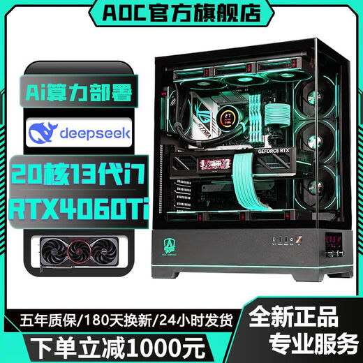 AOC Intel Overclocked 13th Generation i7 13700KF/i5 13600KF+RTX4070Ti/RTX4060Ti Independent Display Desktop Console Game Live Broadcast AI Design Assembly Computer Three丨14 Core i5 13600KF+RTX4050 Host + Peripheral Gift Pack Five-Year Warranty丨New and Authentic