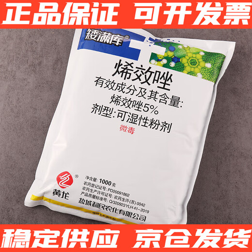 Huanglong H Limin Huanglong 5% Uniconazole Xizo Rice Peanut Sweet Potato Growth Control Medicine Plant Dwarf Plant Growth Regulator 1000g