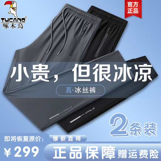 啄木鸟2条冰丝裤男士休闲裤男夏季薄款透气束脚空调裤运动弹直筒长裤子 黑色直筒+深灰直筒 XL (建议115-135斤)
