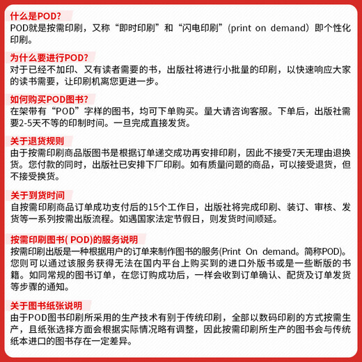 Preparation and application of titanium nanopolymer anti-corrosion coating for POD printing on demand Science Press Wei Shicheng et al. Books Books