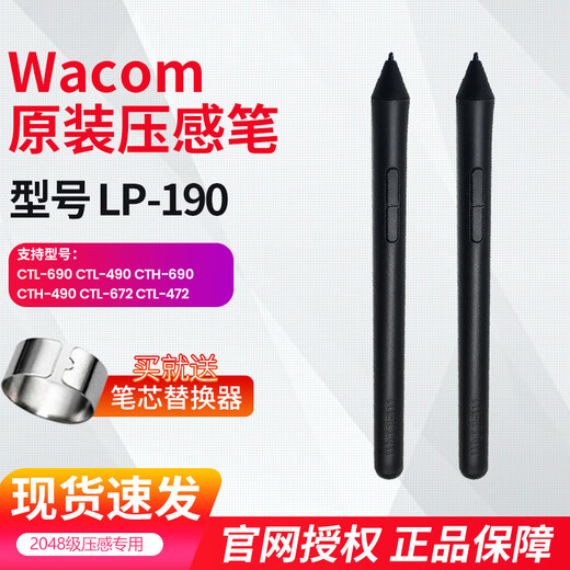 Wacom压感笔690 490 CTL672 CTL472数位板 标配笔LP190笔杆 官方盒装(含笔芯)+笔套 18.7x7.6cm