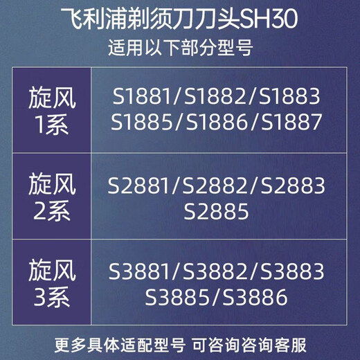 ACZM适用飞利浦旋风3系剃须刀刀头S3881 S3882 S3883 S2885刀头刀片SH30刀头刀片刮胡刀刀网刀片配件 2刀2网【适用款刀头】