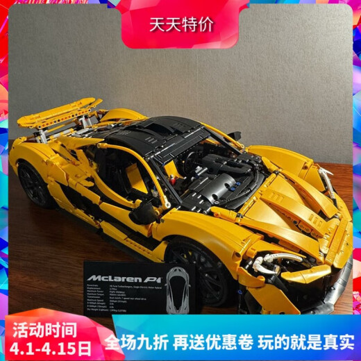 金迈鸟兼容乐高中国积木机械组旗舰版迈凯伦P1跑车42172高难度男孩拼装 超高品质动态+灯光版 3893颗粒