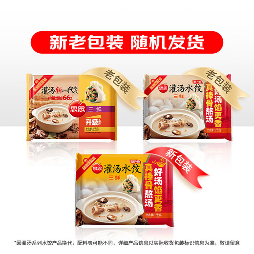 思念灌汤新一代三鲜水饺1Kg约50只 早餐食品水饺速冻饺子蒸饺