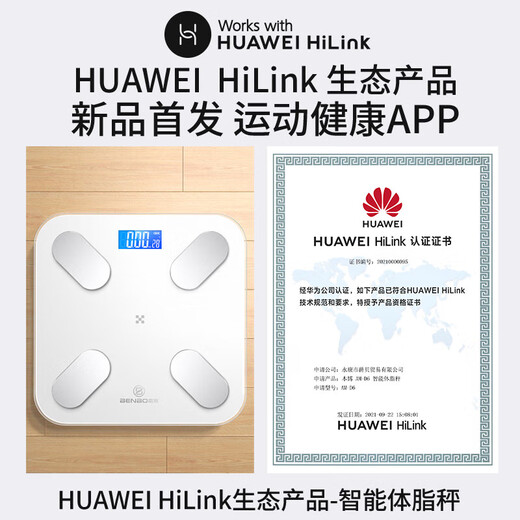 本博【HUAWEI HiLink生态产品】体脂秤体重秤家用精准电子秤减肥专用电子称CCTV中视购物推荐 【HUAWEI HiLink智联】白色+USB充电