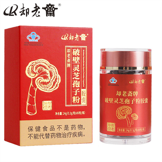 Que Laozhai Brand Break Wall Ganoderma lucidum spore powder capsule 0.3g 80 tablets health products without brewing and more convenient nutritional products Capsules 80 tablets * 1 box