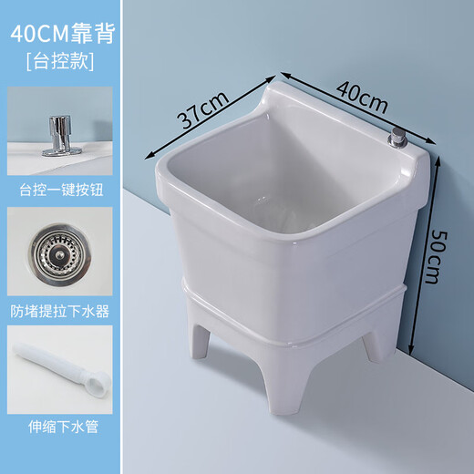 Mop pool balcony ceramic washing mop pool mop pool household bathroom automatic drainer high-foot basin pool 40 cm backrest upgraded external console (basket anti-blocking)