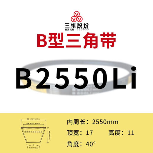 B-type V-belt rubber hard-line V-belt B-type 2550 to 3302 cloth-covered synchronous transmission belt three-dimensional B2550