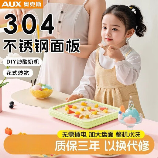 奥克斯（AUX）炒冰机儿童炒冰盘自制diy迷你家庭厨房炒冰神器家用酸奶机 牛油果绿[中号] 奥克斯品牌+假一罚十