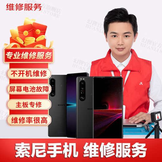 
SONY Sony Mobile Phone Repair Service Store Water-injected motherboard does not turn on screen and recharge battery accessories fault repair Repair registration
