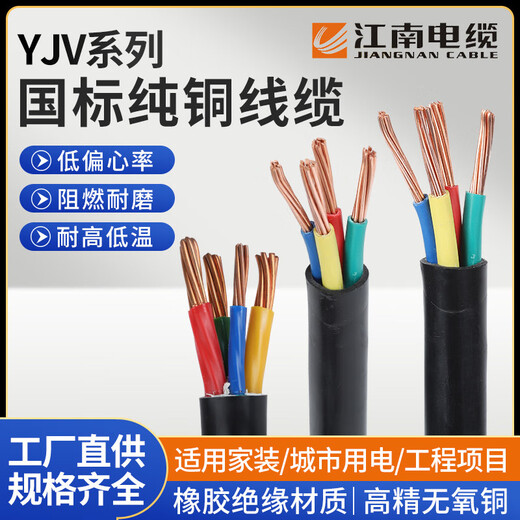 
Jiangnan Cable YJV pure copper core 2345 core 15254 square national standard wire and electricity YJV3*120+2*70 square [10 meters price