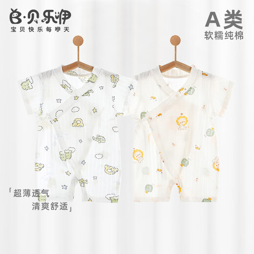 贝乐咿婴儿薄款短袖连体服夏季无骨儿男女宝宝贴身和尚服 米色提花#6635+心想事成#6636 59 cm