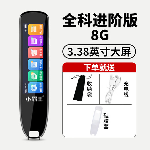 Little Overlord unlimited book reading pen universal English dictionary pen children early education primary school students junior high school to high school students English intelligent general machine English word memorization learning general large screen standard version 8G