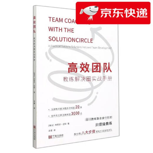 
[Kyokura Sufa Tomorrow] Efficient Team: Coach Solving Circle Practical Manual 9787552**3923