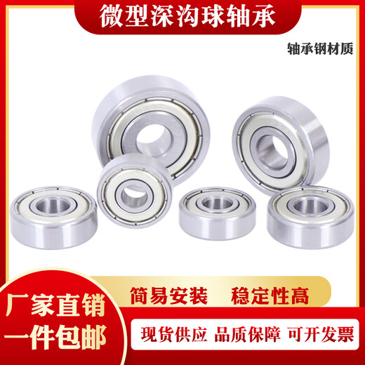 微型迷你小深沟球轴承692 693 694 695 696 697 698 699-ZZ 2RS 【ZZ-铁盖；2RS-胶盖】