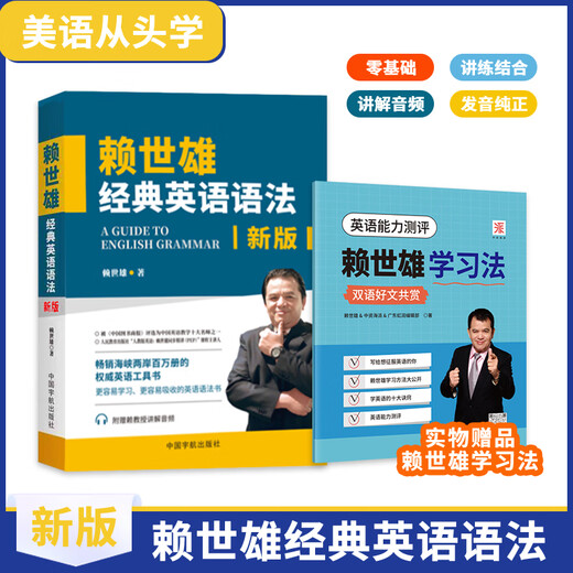 Official Genuine 2025 Edition Lai Shixiong's Classic English Grammar Audio Explanation Ivy Lai's Classic Grammar American English Learning from the Scratch Practical English Grammar Book Big New Concept English Textbook English Learning Self-Study