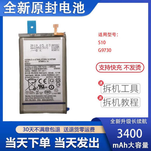 三星（SAMSUNG）【品质原装】适用于适用于Galaxy S10+/E G9750 G9730 适用于S10 5G(G9770)电池+工具