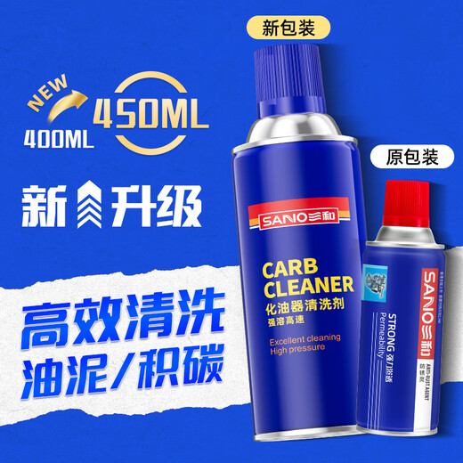 Sanhe carburetor cleaning agent car throttle choke brake pad valve stem oil cleaning 450ML