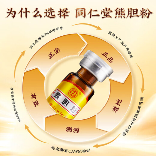 Beijing Tongrentangs selbstbetriebenes Bärengallenpulver 0,3 * 1 Flasche Goldpulver Schwarzbärengoldgallenpulver, hoher Gehalt an Tauroursodesoxycholsäure, raffinierte Stücke zur Ernährung der Leber, zum Schutz der Leber, zur Beruhigung der Leber, zur Beseitigung von Hitze und zur Verbesserung des Sehvermögens, Halsschmerzen und Halsschmerzen