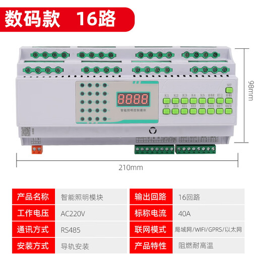 GJXBP intelligent lighting space-time switch module 16a25a46810121416 light controller RS485 12-way