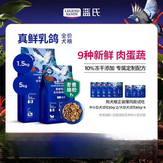 LEGENDSANDY Real Fresh Squab Pigeon Hunting Rabbit Rainbow Freeze-Dried Dog Food Small and Medium-sized Dogs Large Dog Puppy Food Teddy Bichon General Purpose Real Fresh Squab Pigeon Small and Medium-sized Dogs Beautiful Hair 1.5kg (Fresh Vegetable Rainbow Meat Pie + Donut Sandwich