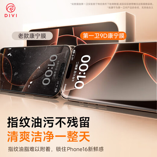 第一卫【康宁钢化膜】适用苹果16Pro钢化膜iPhone16Ppro手机膜全屏覆盖防摔防指纹无白边高清无尘仓贴膜