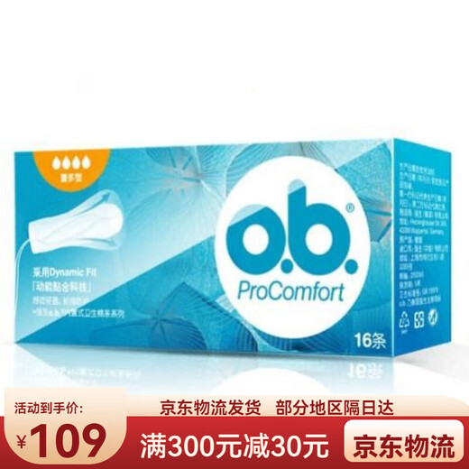 OB卫生棉条量少普通量多型16条女内置式游泳姨妈巾月经 量少型单盒16支+指套