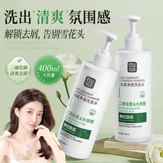 匠心丝华 JXSH胖东来二硫化硒洗发水洗剂1%毛囊清洁洗发水炎去屑止痒控油洗发露 【一瓶400ml】深度去屑止痒