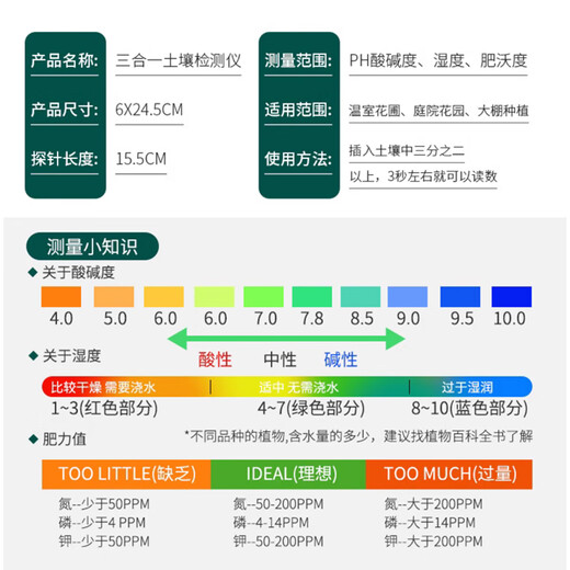 派乐特土壤检测仪 探针式土壤酸碱度PH值湿度肥沃度三合一检测器