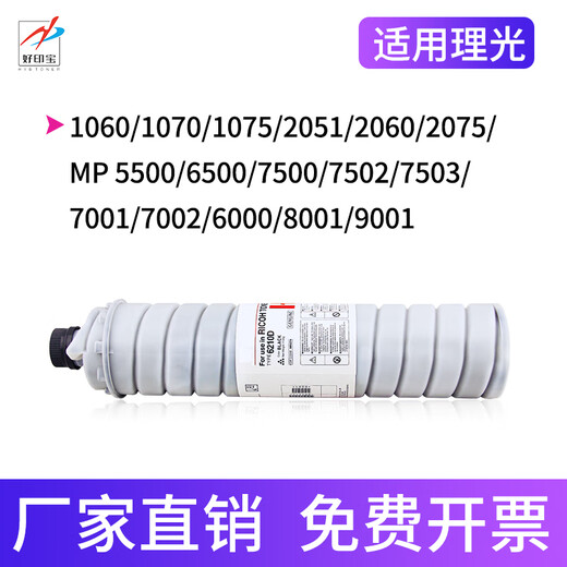 好印宝适用理光6210D粉盒MP7502复印机7002碳粉7001 7500墨粉9001打印机MP7503 【超清日本进口粉】6210D粉盒装 足量1kg