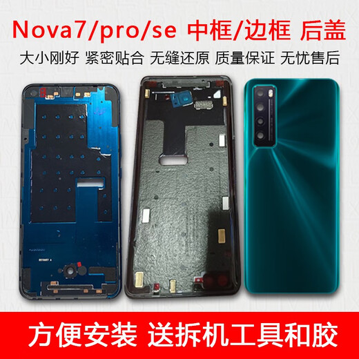 I is suitable for original Huawei nova7 middle frame pro front frame middle shell se screen frame back cover glass back shell screen bracket Nova7pro midsummer purple middle frame original disassembly 99 new
