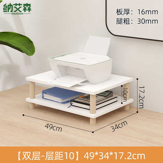 Printer rack, work station, desktop copier, multi-layer bracket, desktop scanner, elevated base, shelf, double layer - layer spacing 1049*34*17.2cm