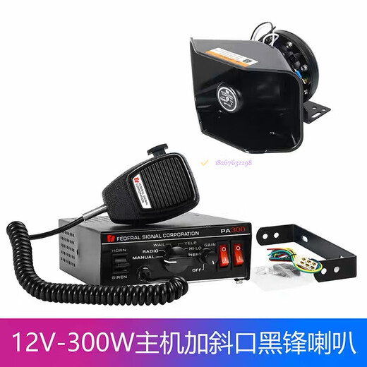 Car in-car CJB siren host megaphone PA300 speaker 12v24v300W high configuration 300W 12V+ megaphone + black front speaker