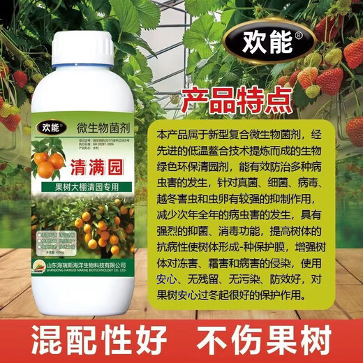 Huaneng Qingman Garden Clearing Agent Fruit Tree Clearing Garden disinfecting Spirit Greenhouse Clearing Garden Sterilizing Insecticide Egg Killing Microbial Inoculant