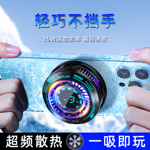 Zhiguozhe [15W large screen digital display] mobile phone radiator cooling magnetic back clip type tablet game special icing live semiconductor cooling suitable for Apple iqoo Asus