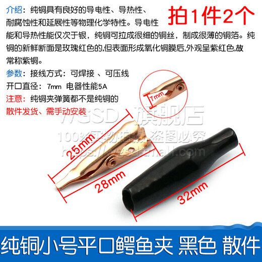Dafuri Alligator Clip Test Clip Sheath Wire Power Clip Pure Copper Full Copper Connection Test Clamp Wiring Large, Medium and Small Pure Copper Small Flat Mouth Crocodile Clip Black Parts (2 pieces)