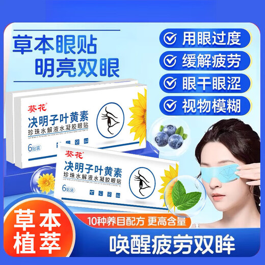 Sunflower Lutein Cassia Semilla Masilla de hielo estudiante Patch de hielo para aliviar la máscara de hielo de la fatiga ocular para la máscara de ojos de las niñas para proteger la vista [comprar dos gratis] Hidrata los ojos [Luteína doble que puedes ver] Nuevo gel de polímero mejorado